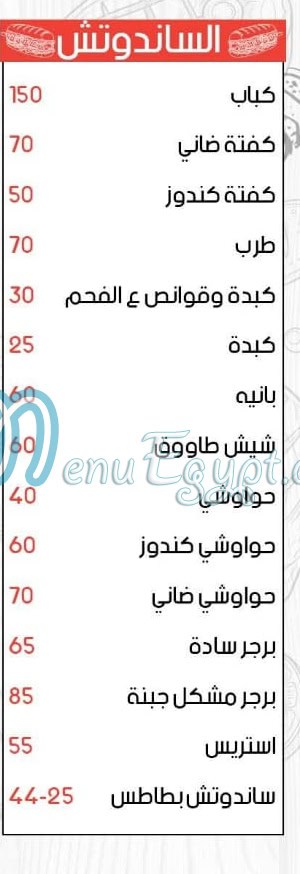 منيو المجنون العبور