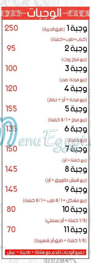 منيو المجنون العبور مصر