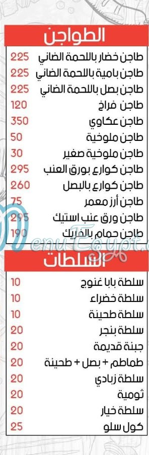 المجنون العبور مصر منيو بالعربى