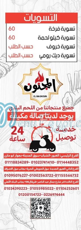 المجنون العبور مصر الخط الساخن