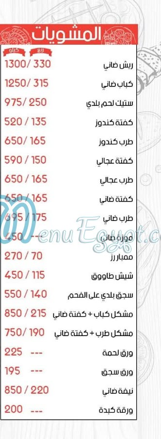 المجنون العبور منيو