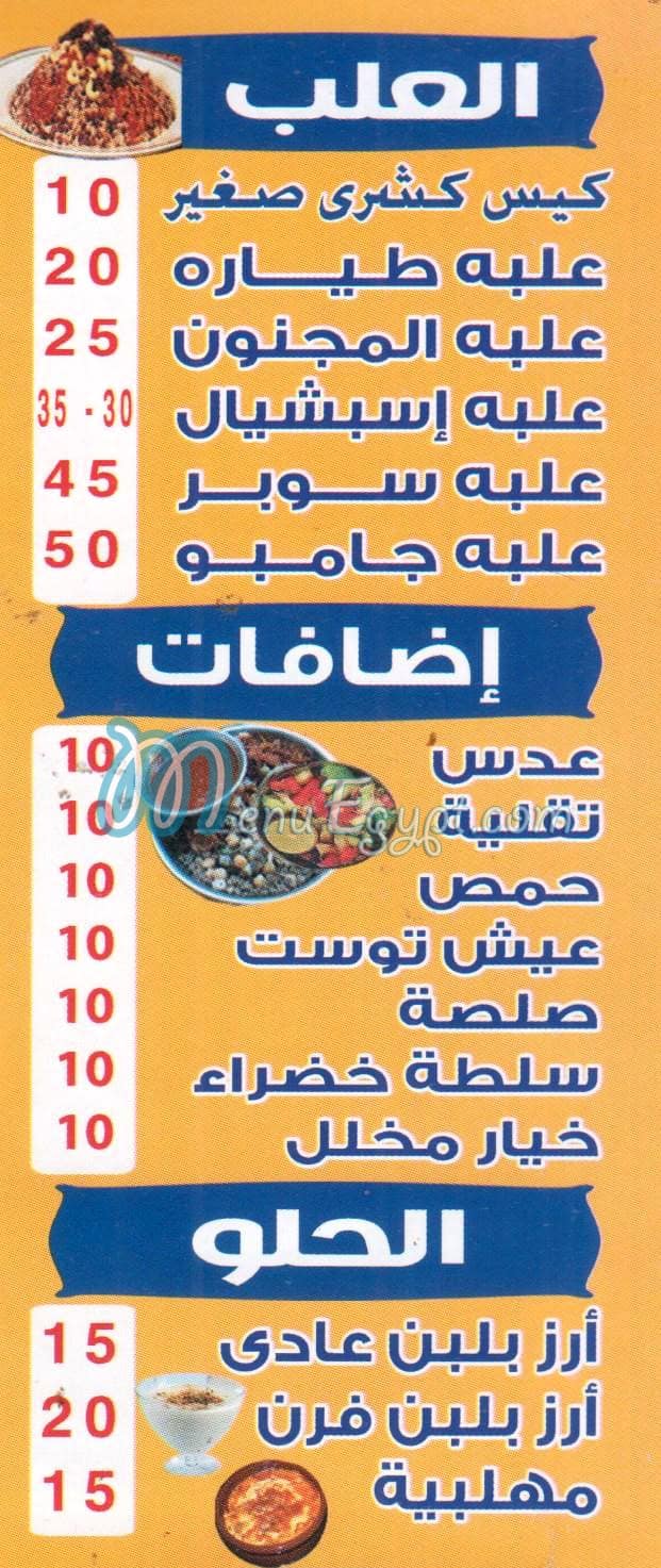 منيو المجنون العباسيه
