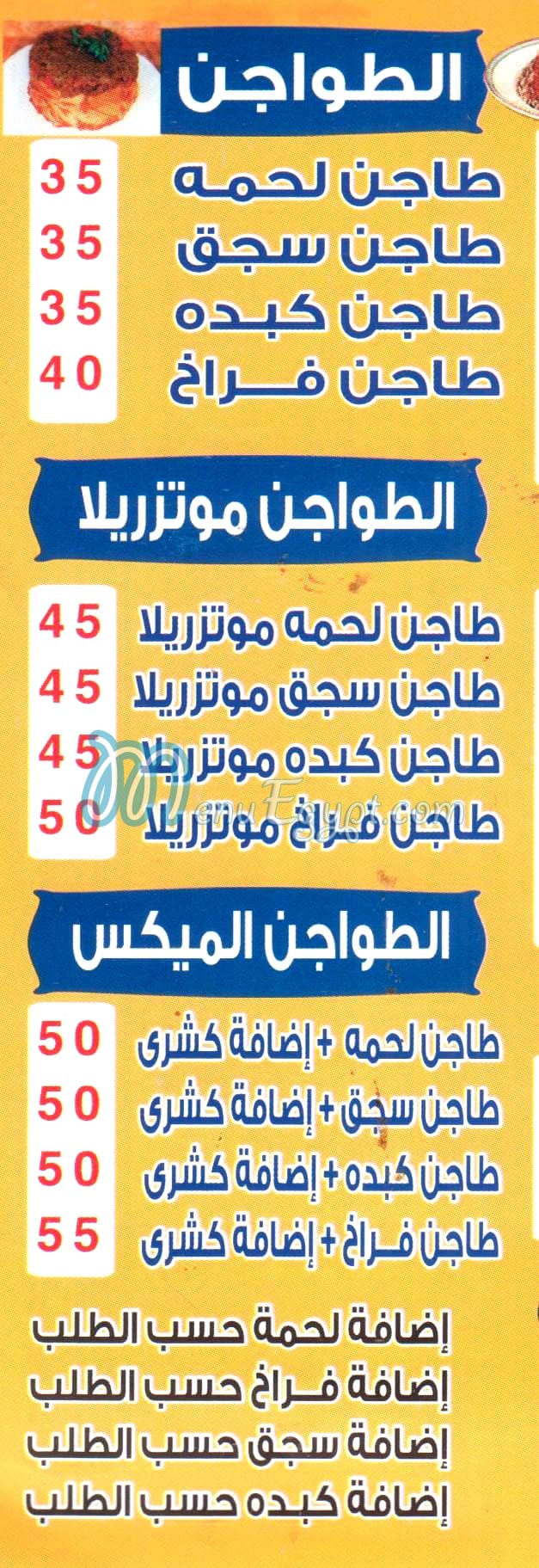 منيو المجنون العباسيه مصر