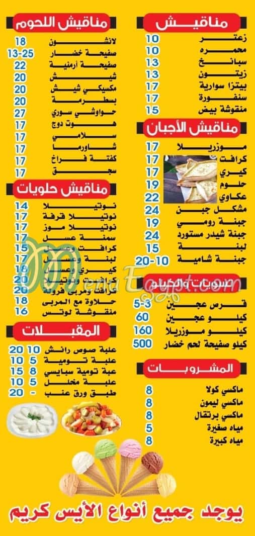 منيو المحبة الدمشقي مصر