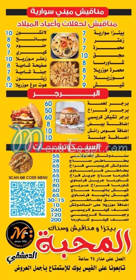 المحبة الدمشقي مصر منيو بالعربى