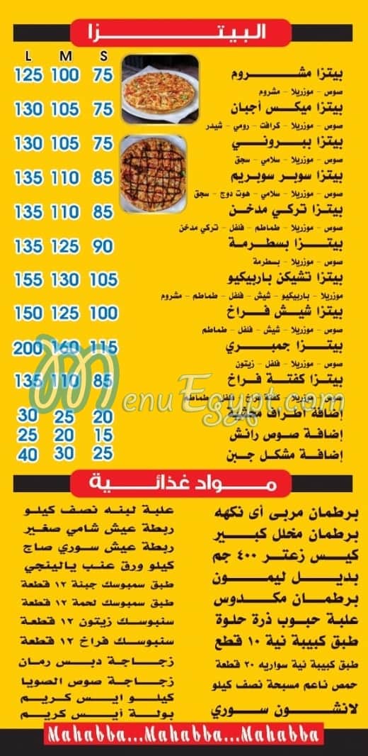 المحبة الدمشقي مصر الخط الساخن
