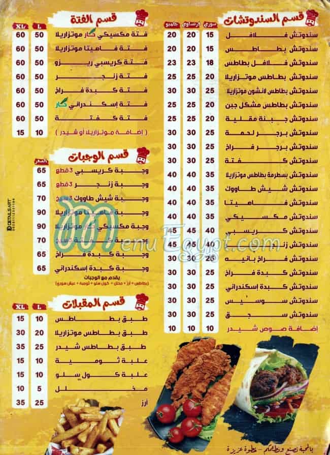 منيو مطعم المحبه السوري