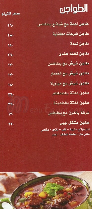 El Mahaba menu Egypt