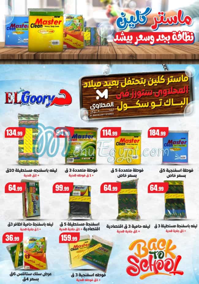 منيو المحلاوي هايبر ماركت مصر 9