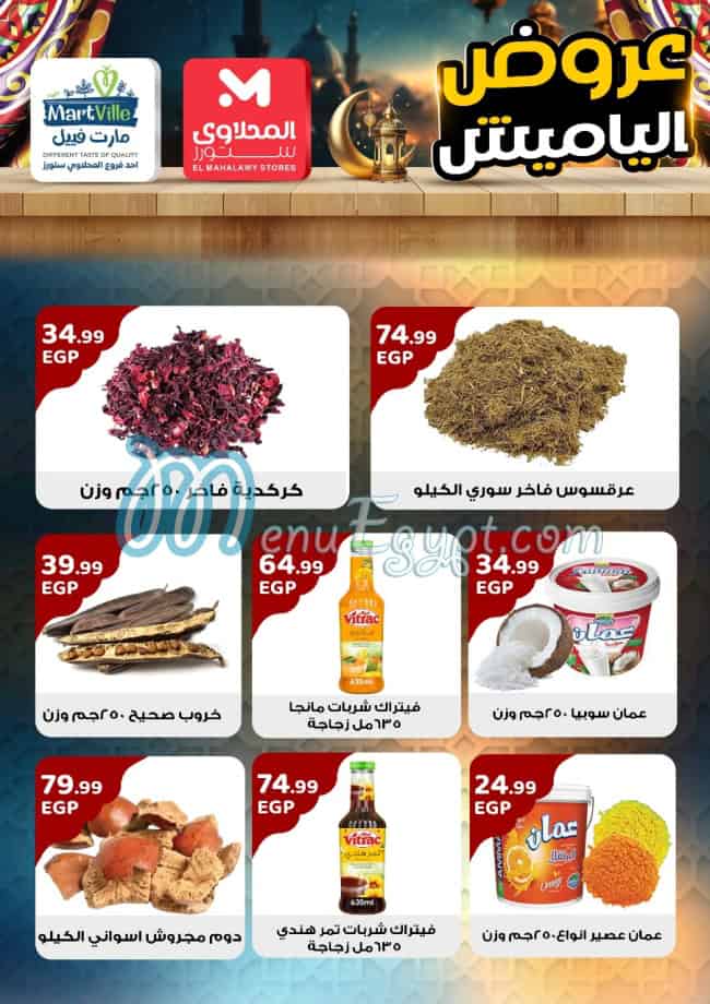 El Mahallawy Hyper Market online menu