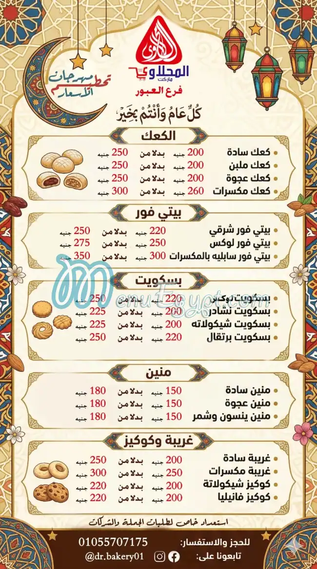 El Mahallawy Market menu