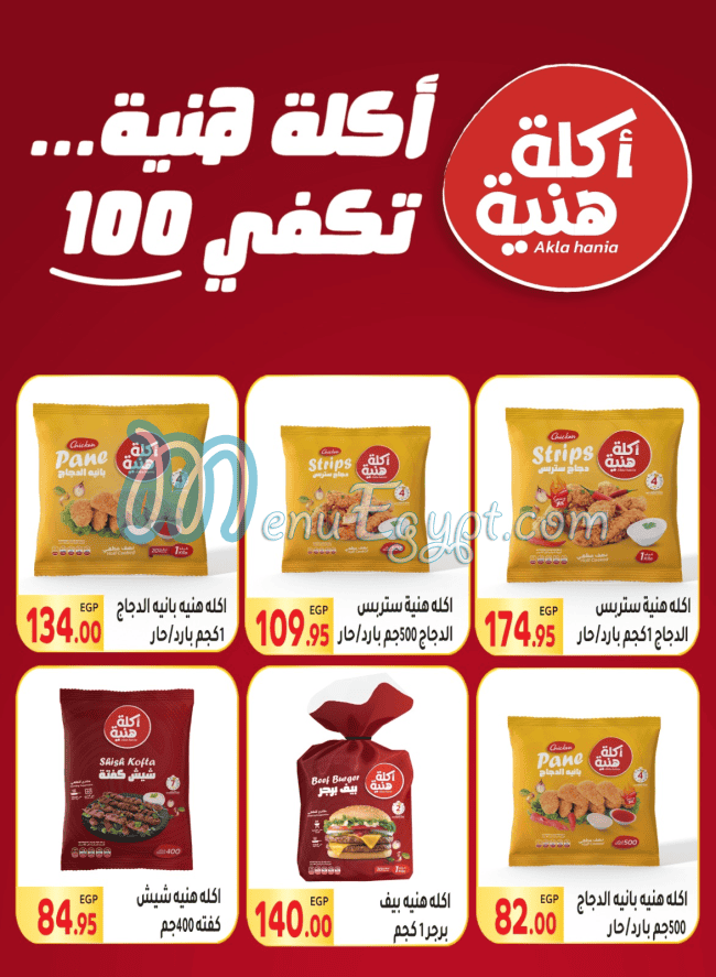 El Mahallawy Market menu Egypt 12