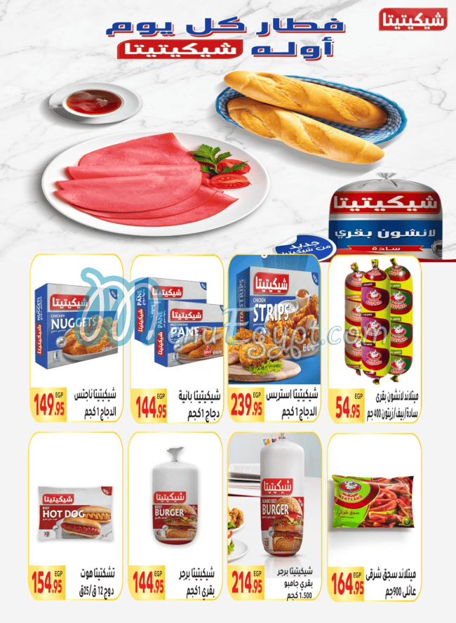 El Mahallawy Market menu Egypt 13