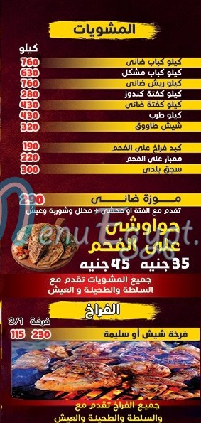 مطعم المحلاوي حموده مصر