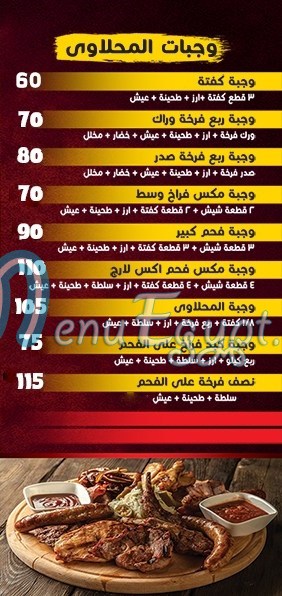 المحلاوي حموده منيو