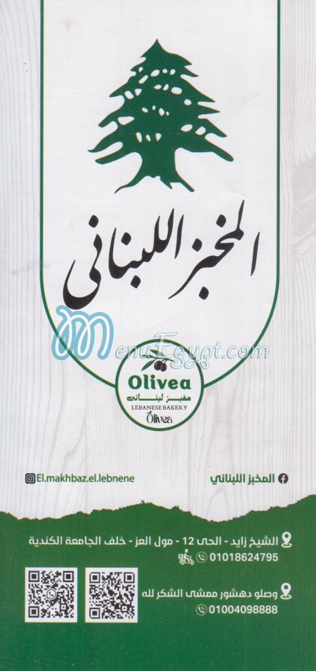المخبز اللبناني olivea منيو