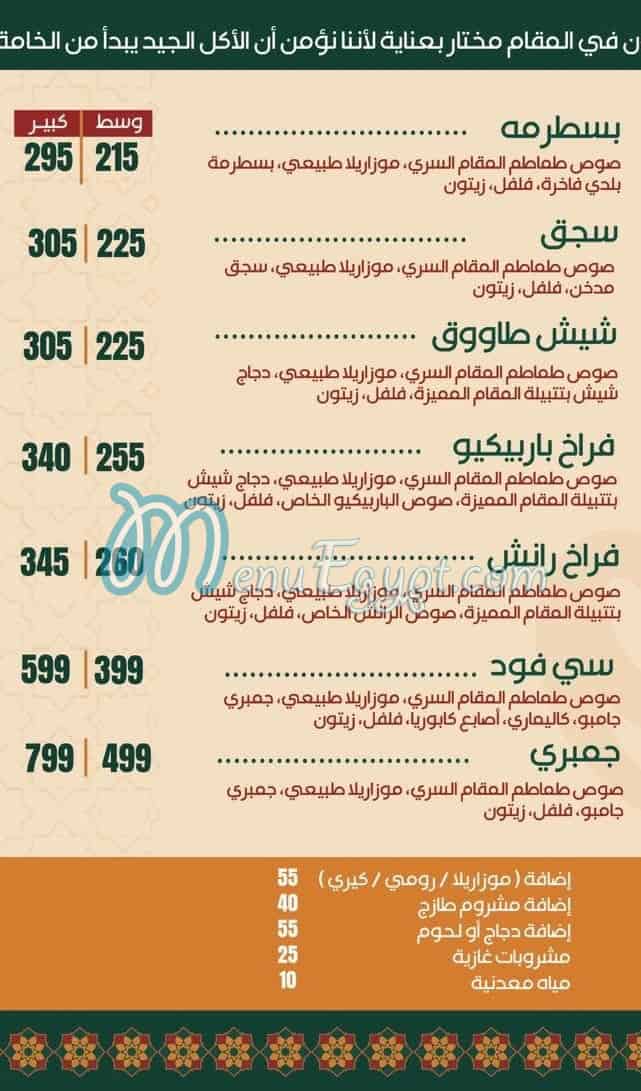 المقام منيو
