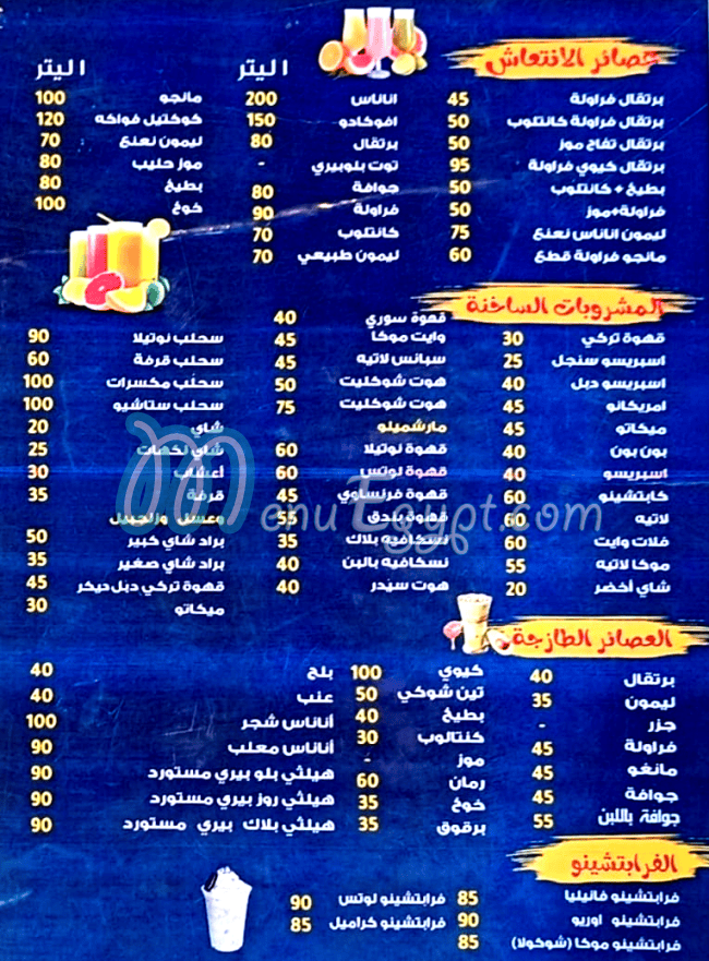 El Malek October menu