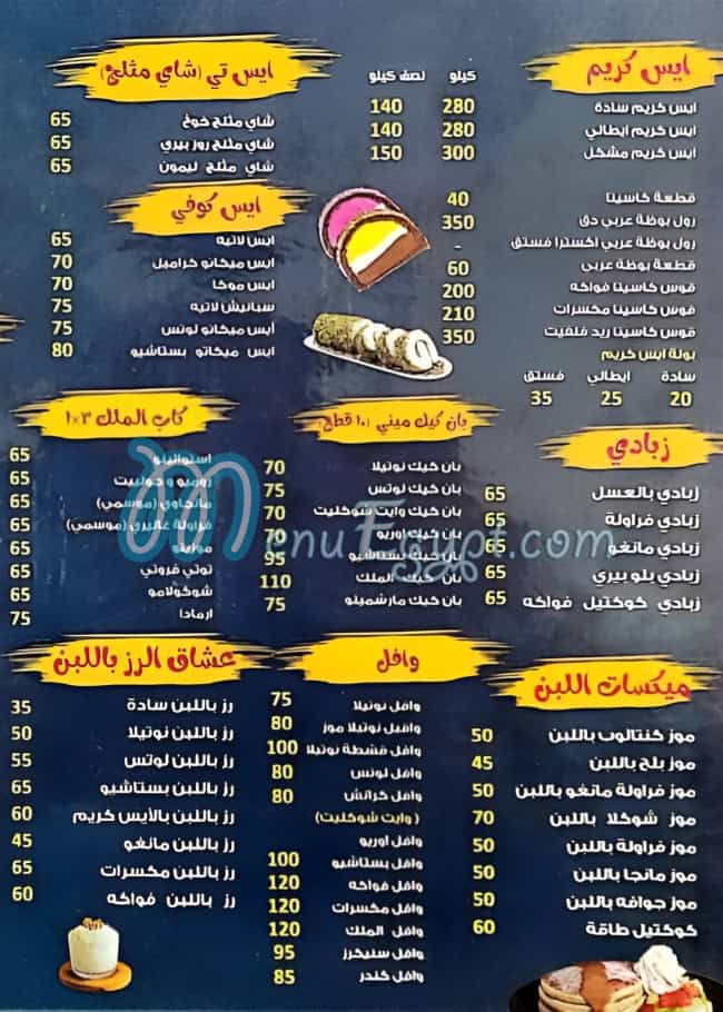 منيو الملك اكتوبر مصر