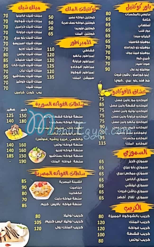 مطعم الملك اكتوبر مصر
