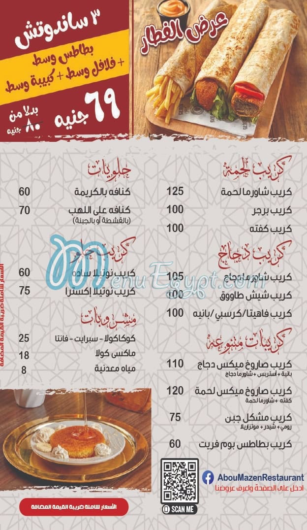 El Malem Abo Mazen menu