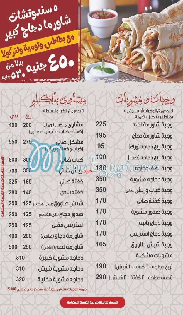 المعلم ابو مازن السورى مصر منيو بالعربى