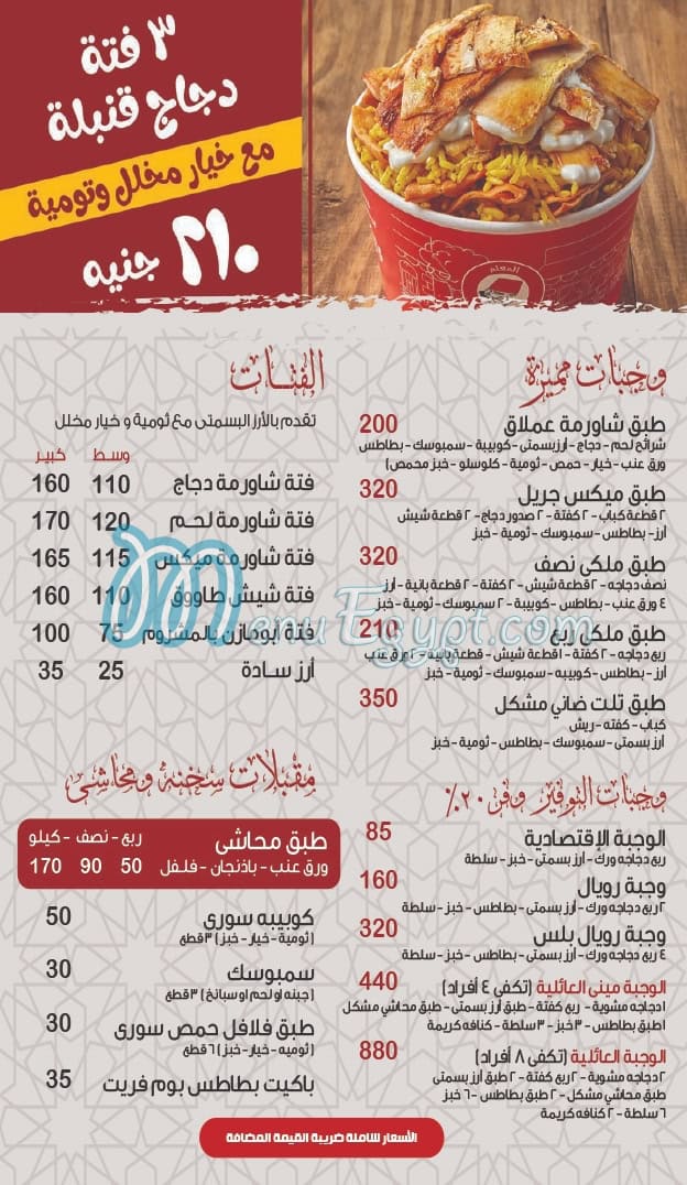 El Malem Abo Mazen delivery menu