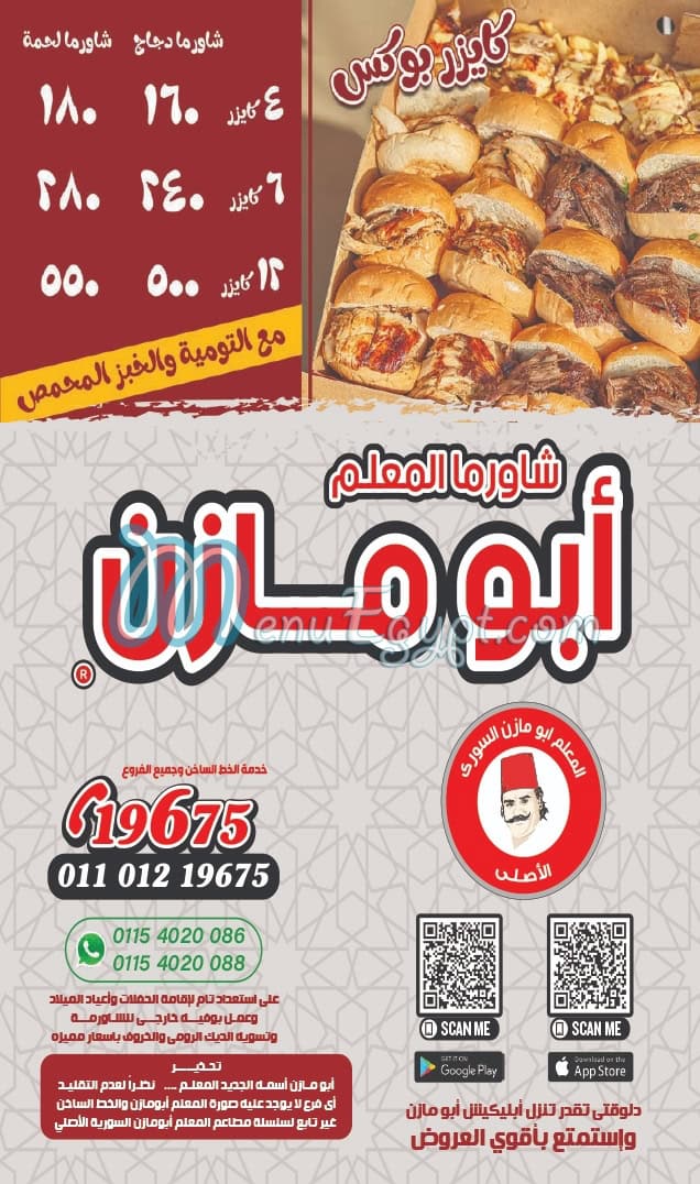 El Malem Abo Mazen online menu