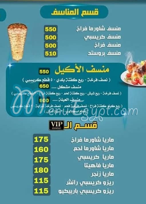 منيو الملك للمأكولات السوريه مصر