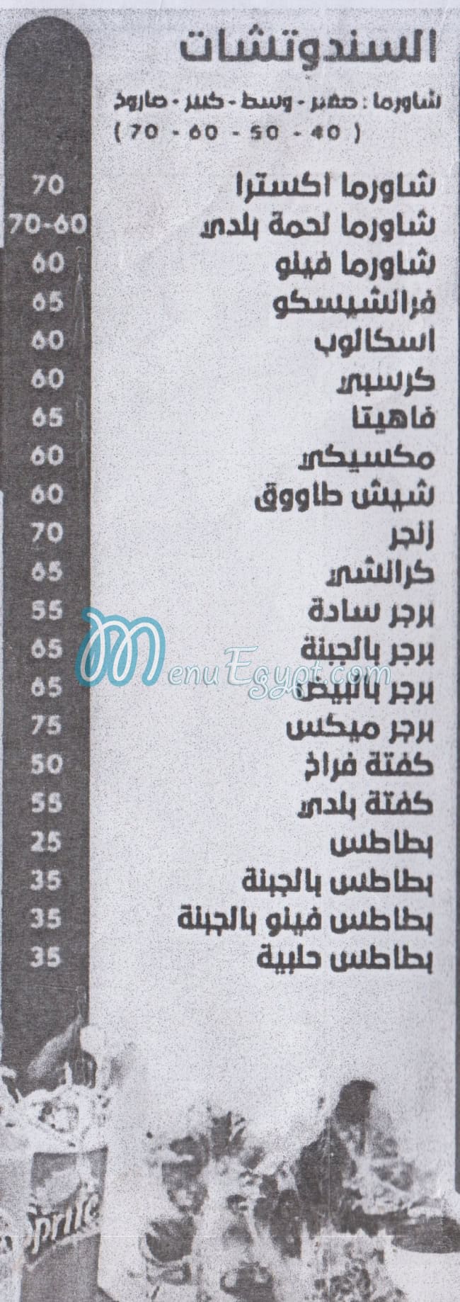 منيو الملك للمأكولات السوريه مصر