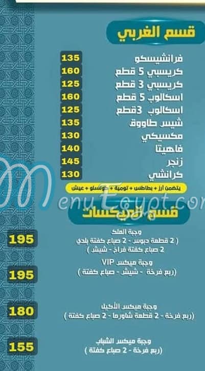 مطعم الملك للمأكولات السوريه مصر
