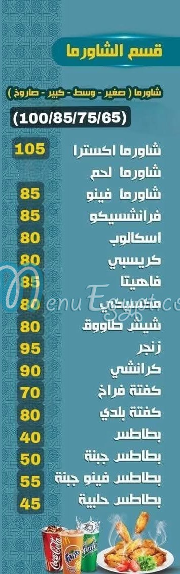 الملك للمأكولات السوريه مصر منيو بالعربى