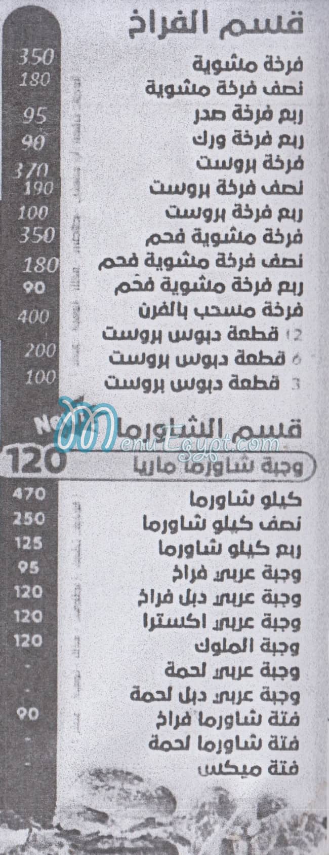 الملك للمأكولات السوريه مصر منيو بالعربى