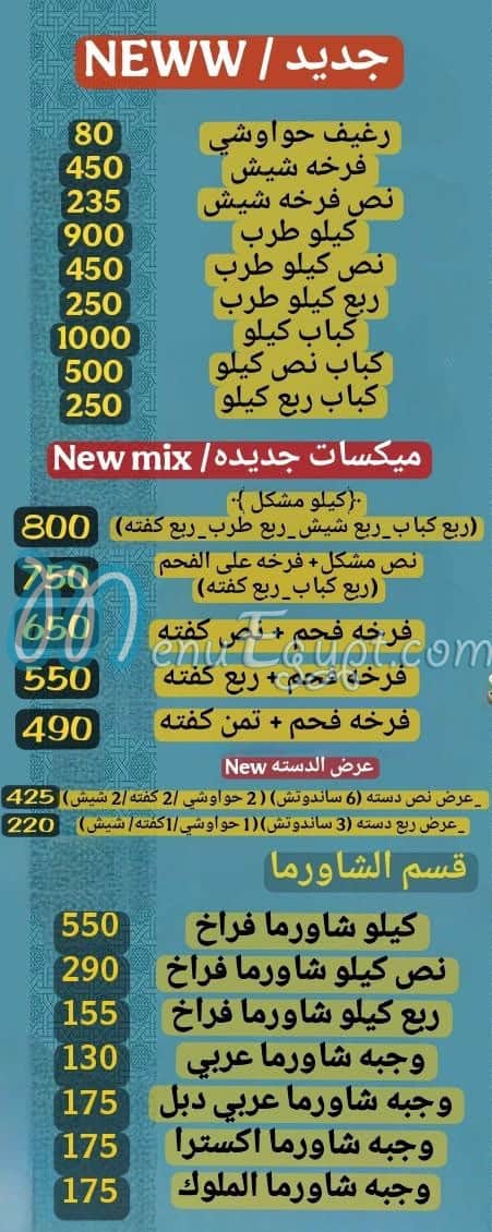 رقم الملك للمأكولات السوريه مصر