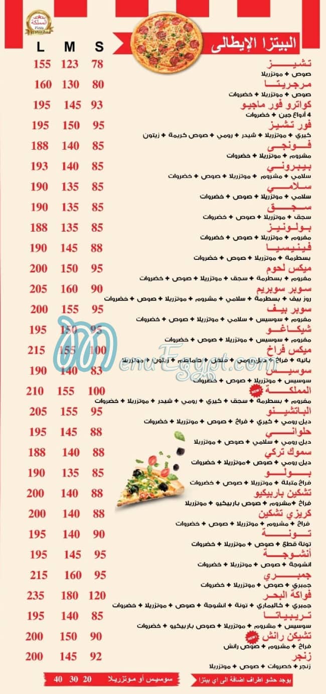 El Mamlaka menu Egypt