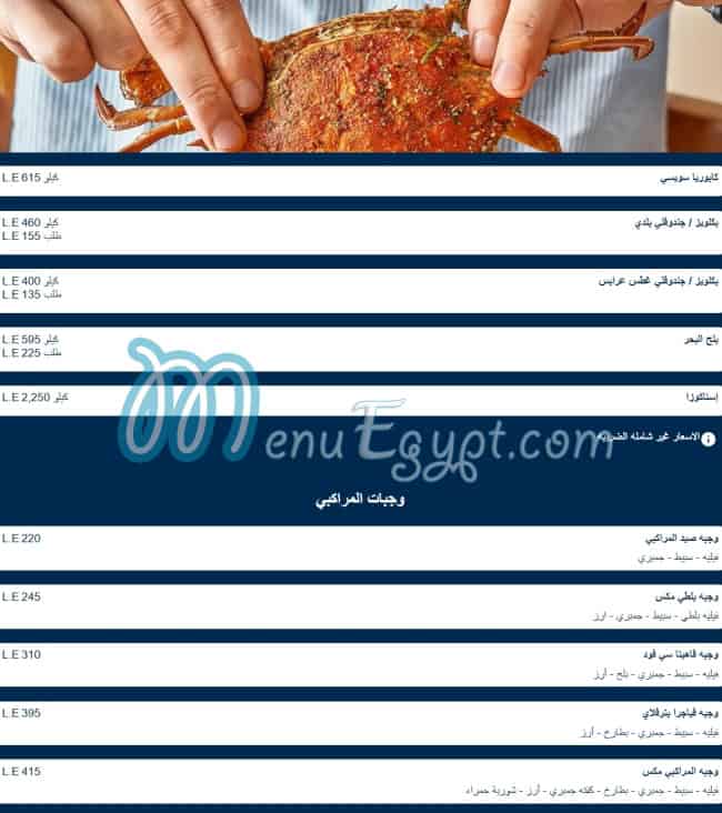 el marakby fishes online menu