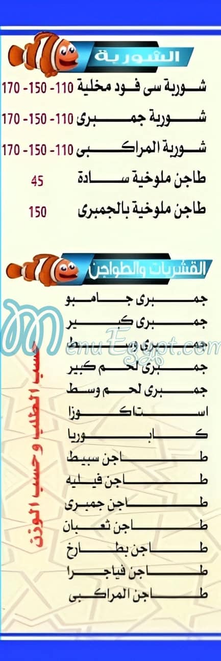 Asmak El Marakby menu Egypt