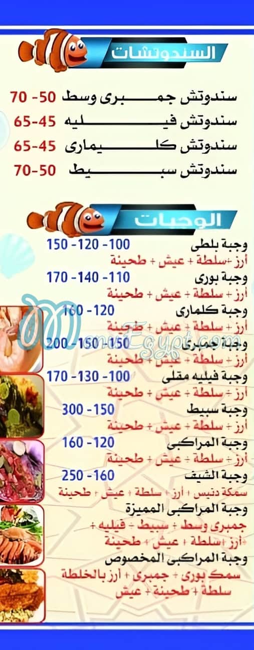 Asmak El Marakby delivery