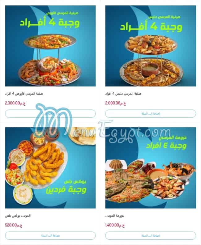 El Marsaa Seafood delivery