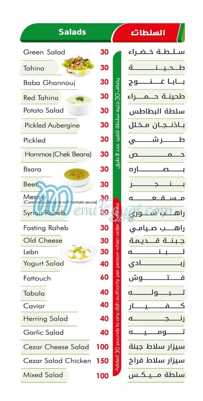El Masreen Grill menu