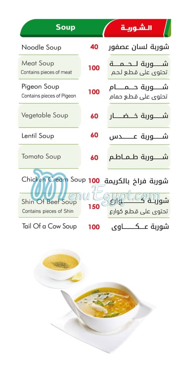 El Masreen Grill menu Egypt 3