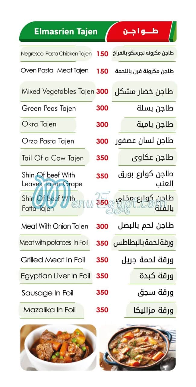 El Masreen Grill menu Egypt
