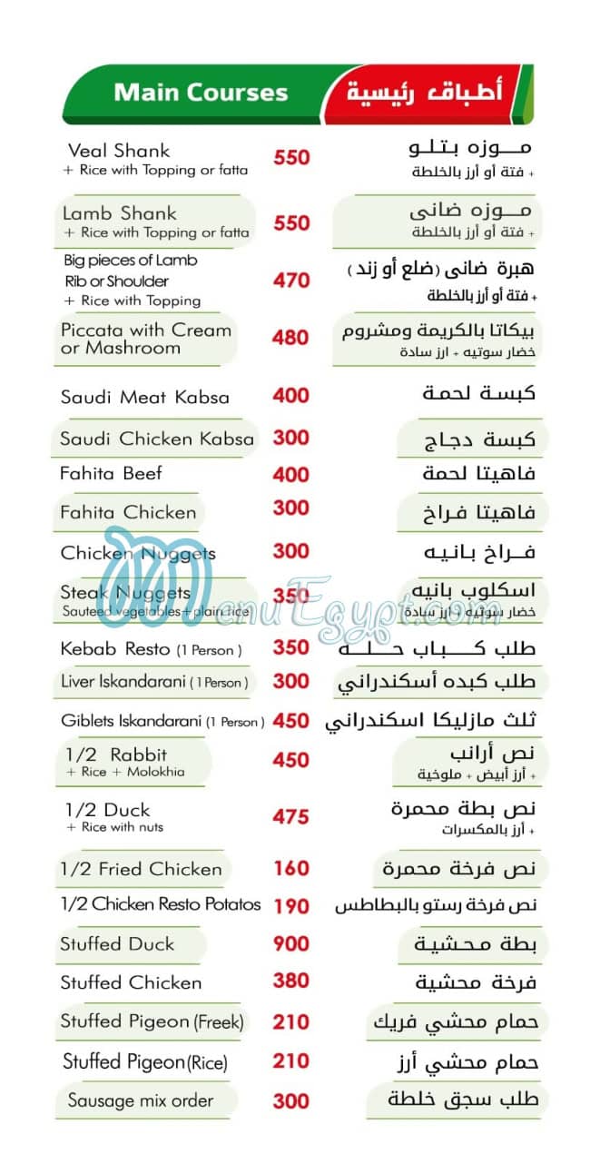 El Masreen Grill egypt
