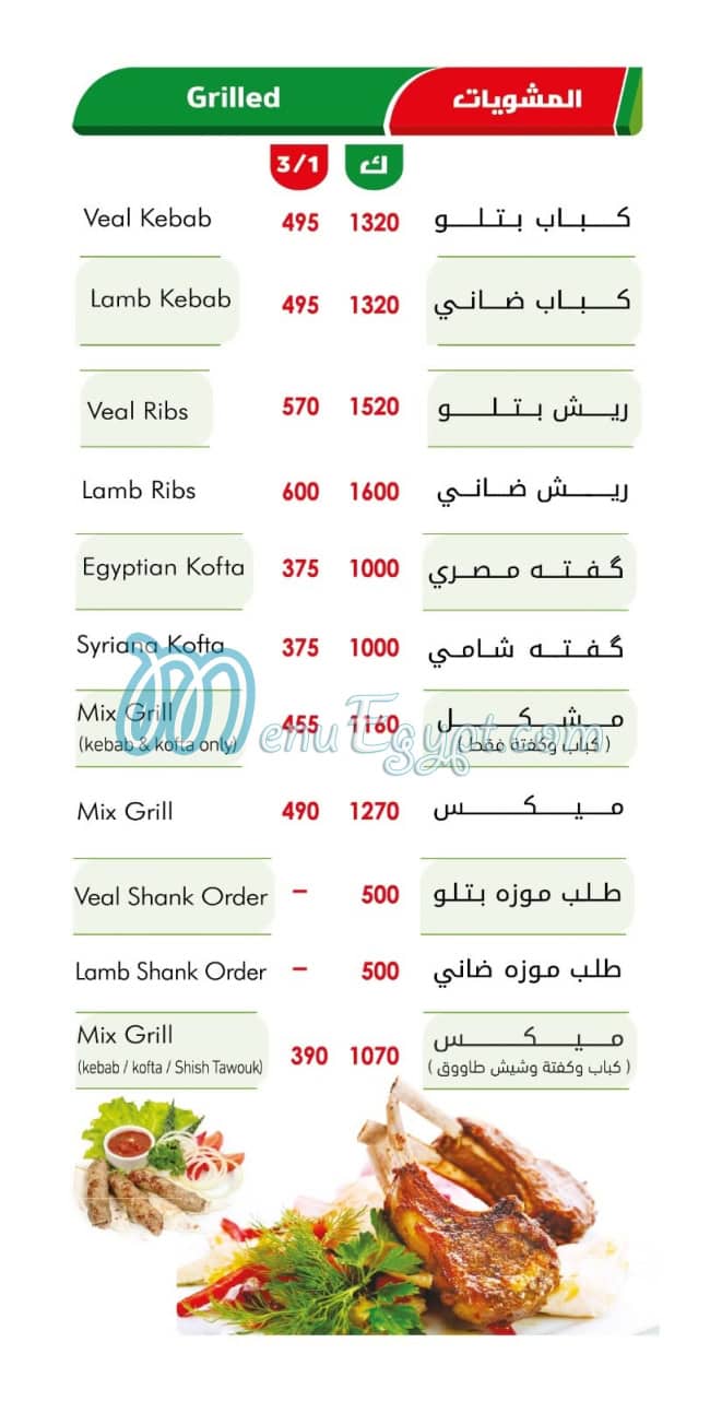 El Masreen Grill delivery