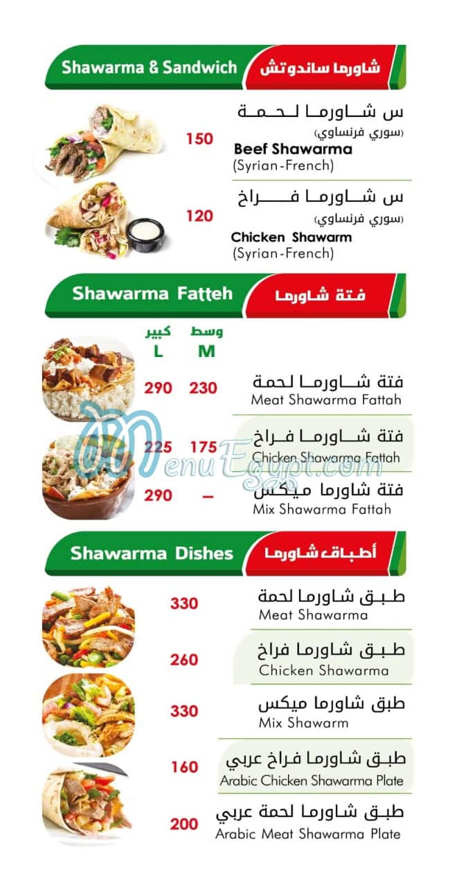 El Masreen Grill delivery menu