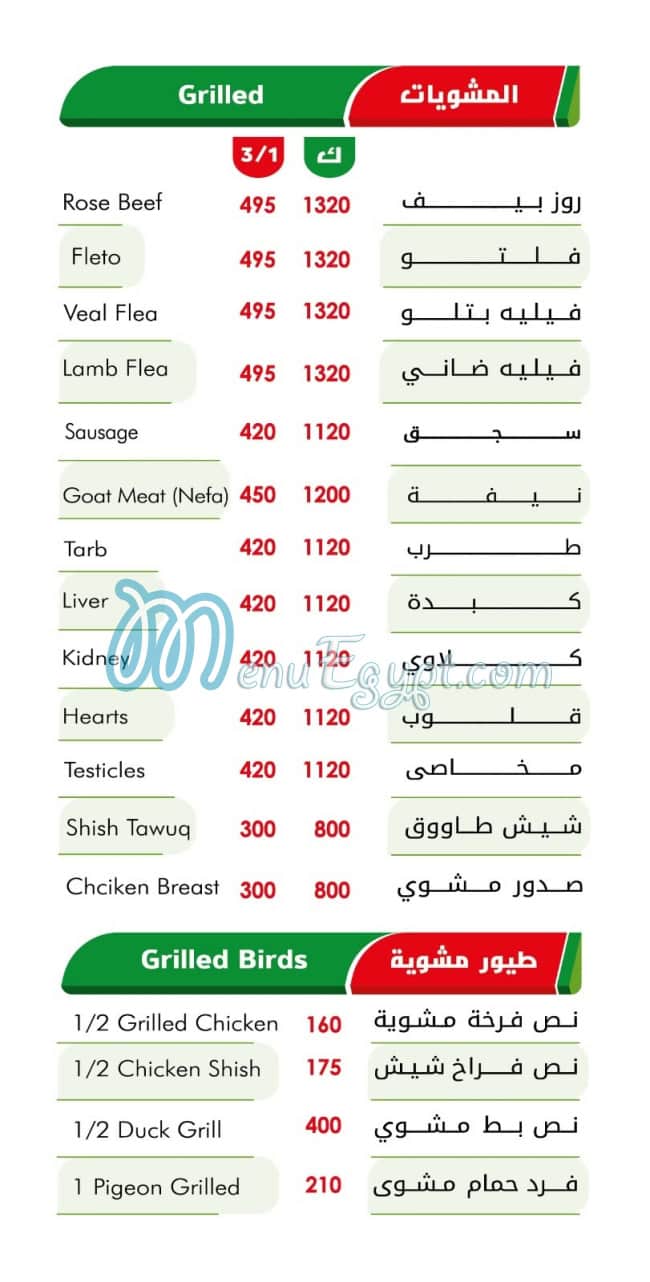 El Masreen Grill online menu