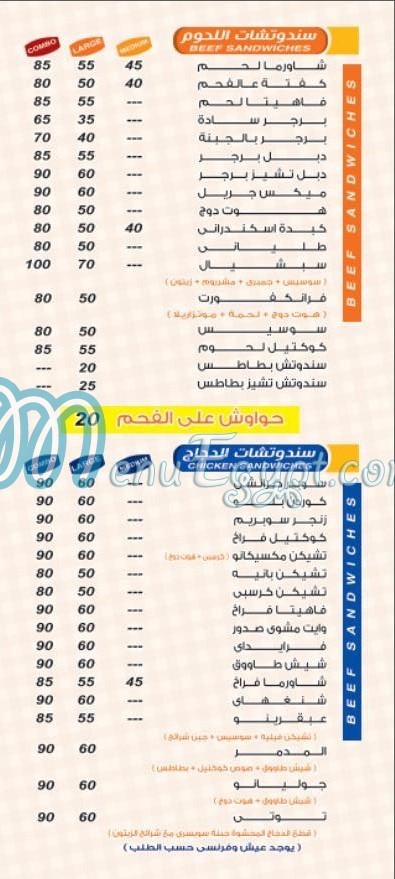 منيو مطاعم المصري