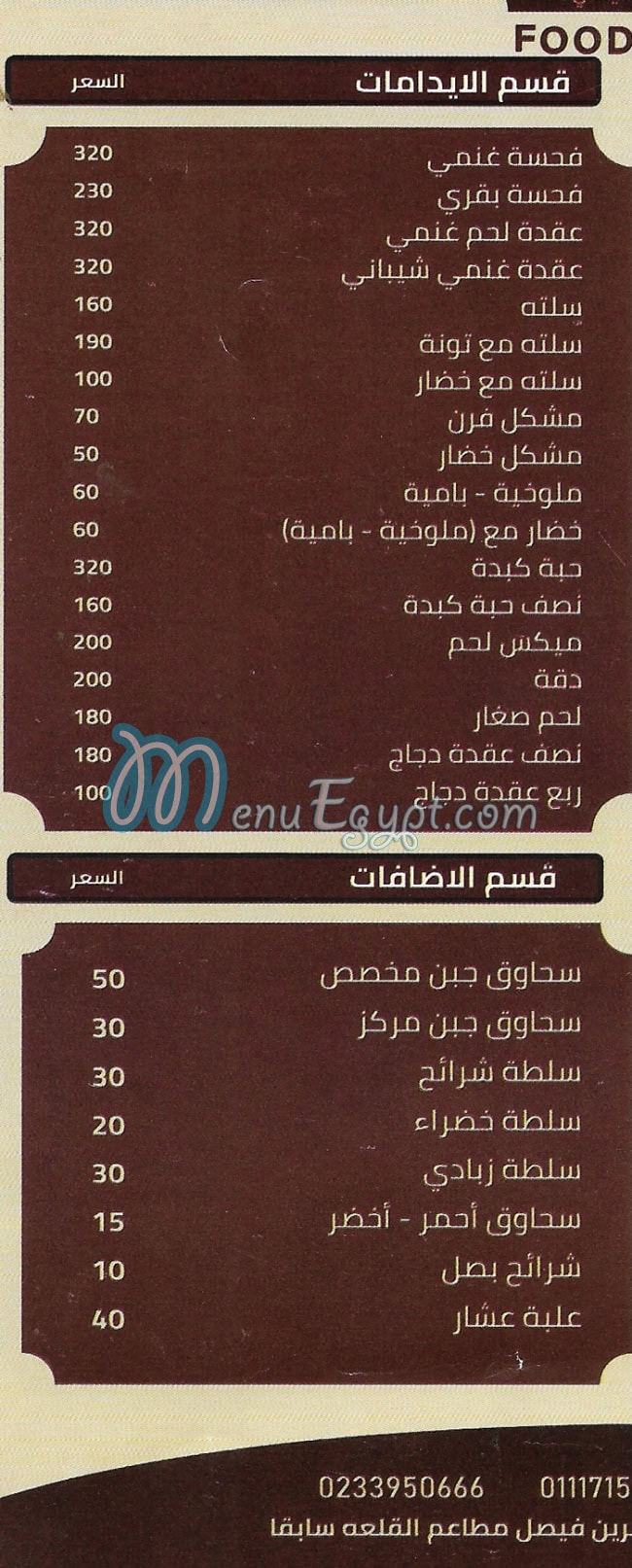 مطعم المطعم اليمني فيصل مصر