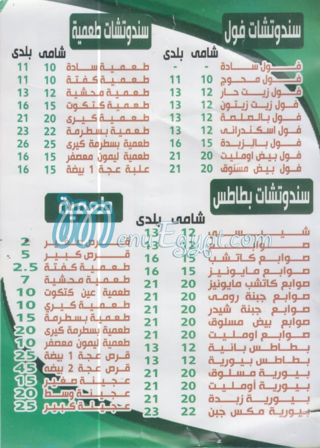 El Mataam El Sheikh Zayed menu