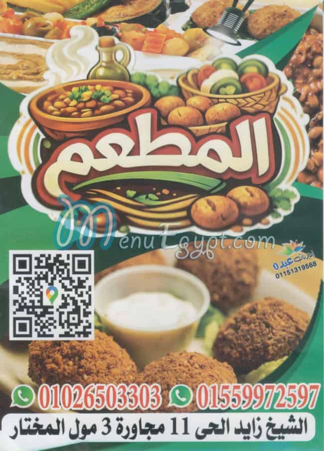 El Mataam El Sheikh Zayed delivery